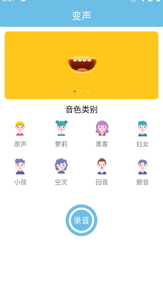 变声小工具