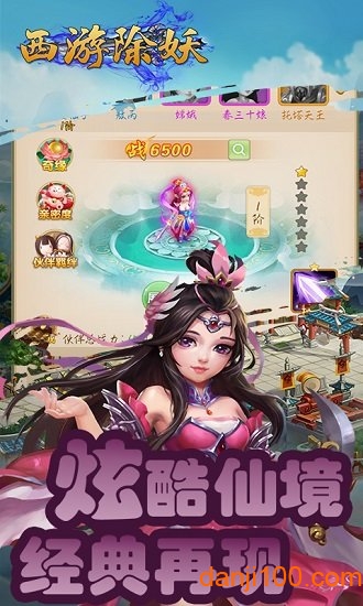 西游除妖
