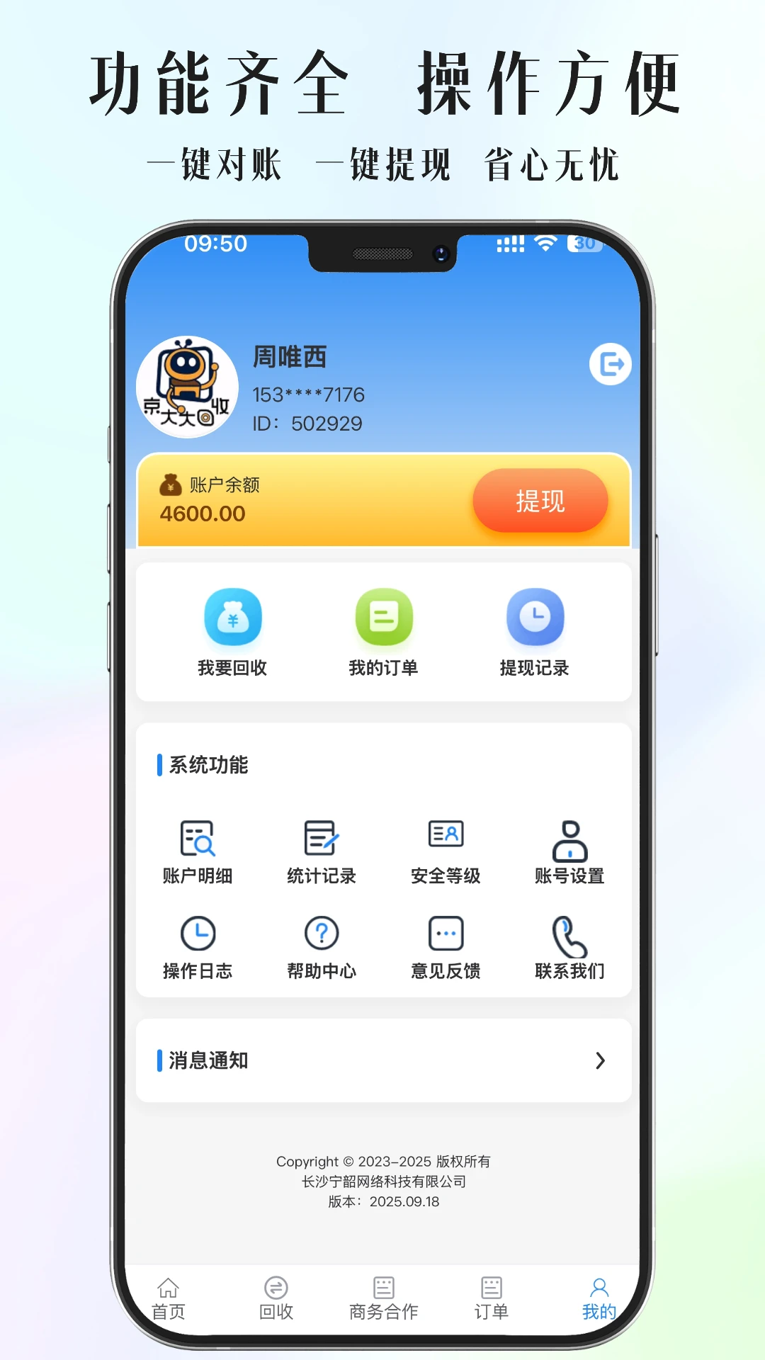 京大大回收