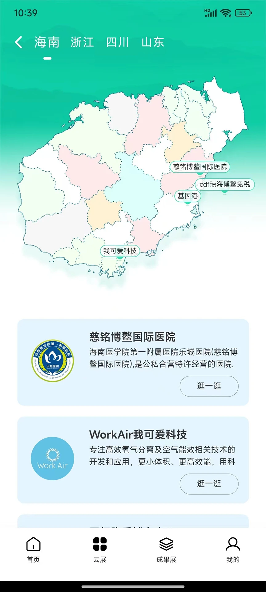 溯视会