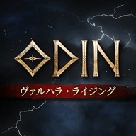 オーディン