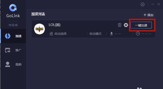 GoLink加速器