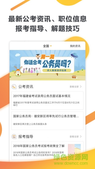 必胜公考pc版