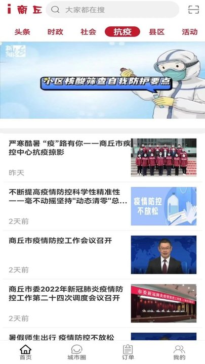 i商丘 i商丘