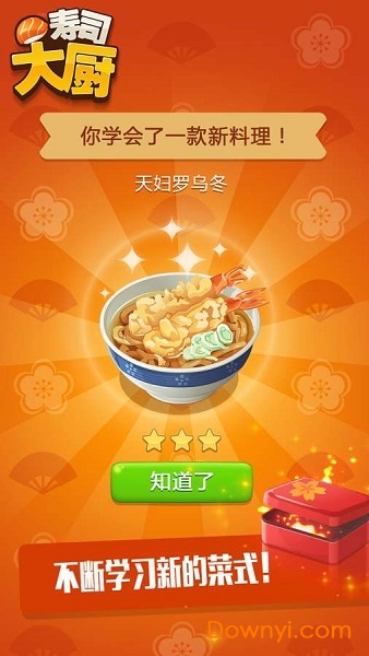 寿司大厨修改无尽版