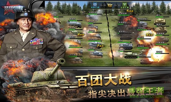装甲荣耀