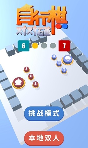 国际象棋 国际象棋