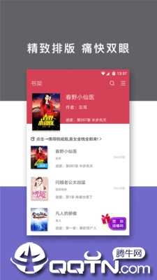 免费小说快读