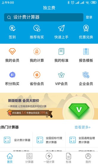 独立费