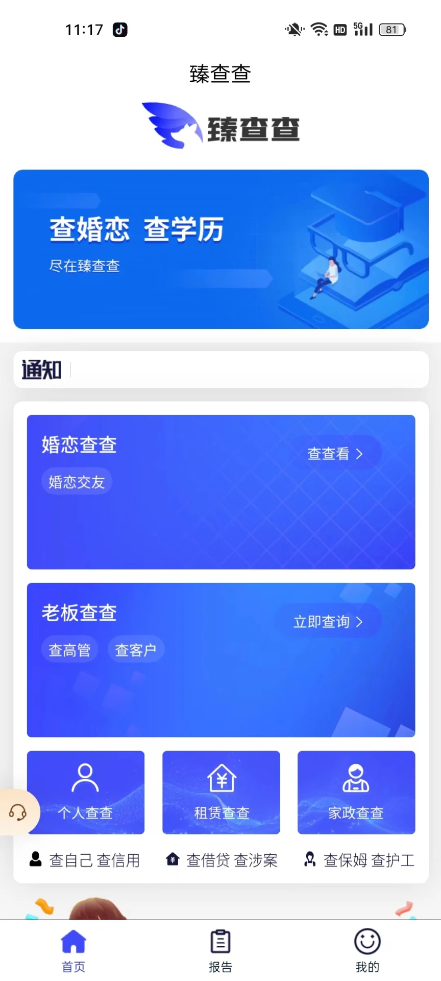 臻查查