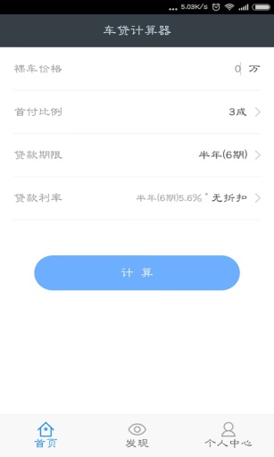 车贷计算器 车贷计算器