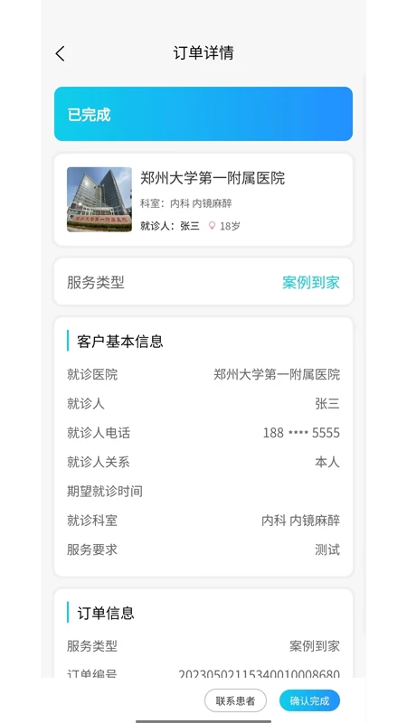 青青陪护服务端