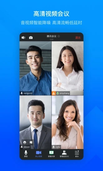 腾讯会议企业免费版