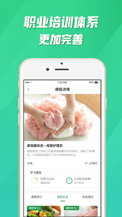 均衡营养云平台
