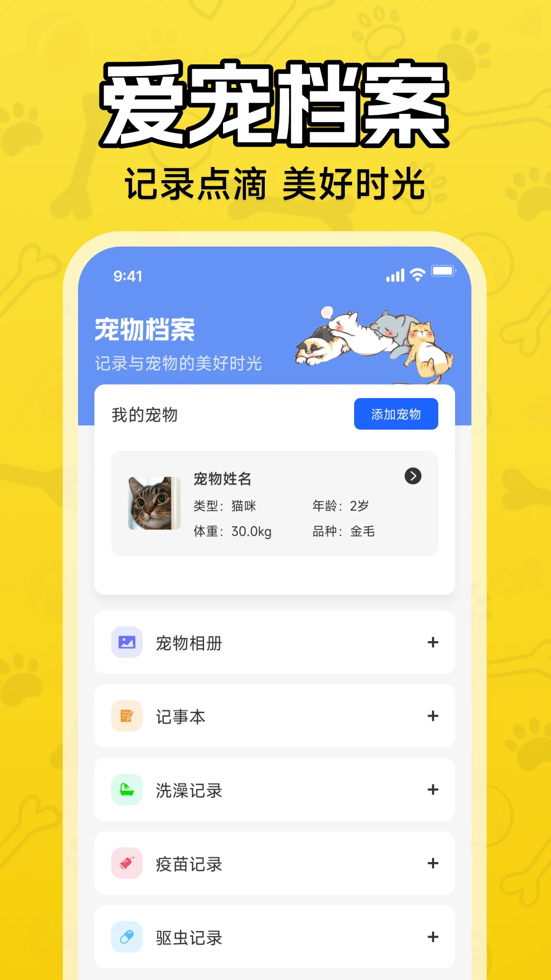 人猫狗翻译器