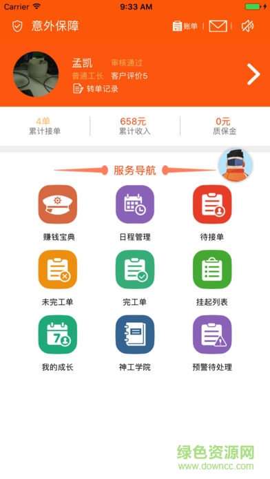 神工007师傅加盟app(接单神器)