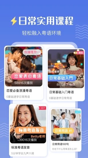 雷猴粤语学习 雷猴粤语学习