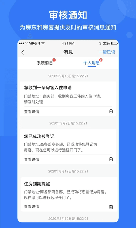 e家安(门禁管理软件) v4.9.8 安卓版