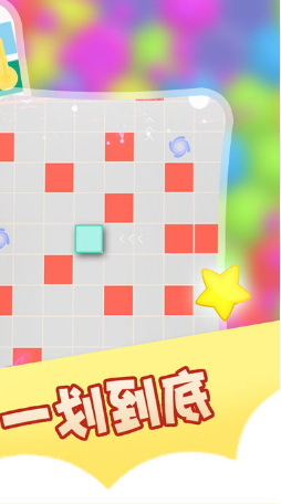 一划到底手游