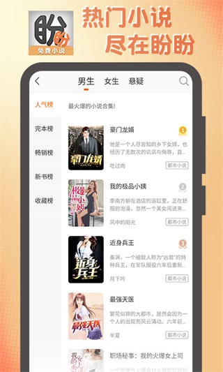 盼盼小说 安卓版1.0.1