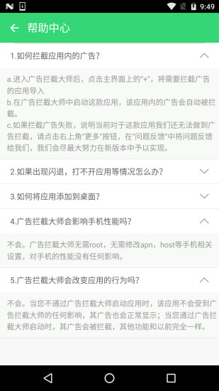 广告拦截大师