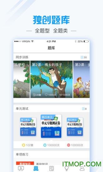 爱语文老师版