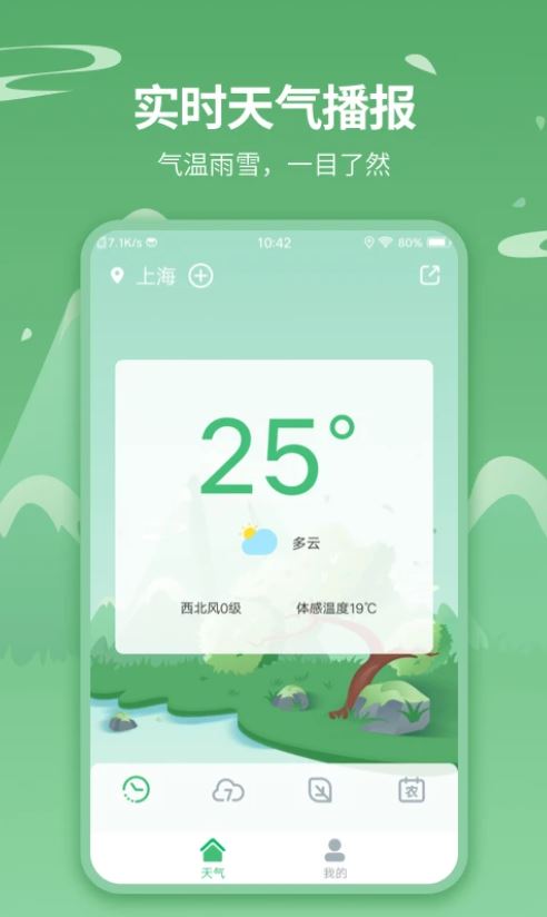 实时天气预报王 v6.1.0 安卓手机版