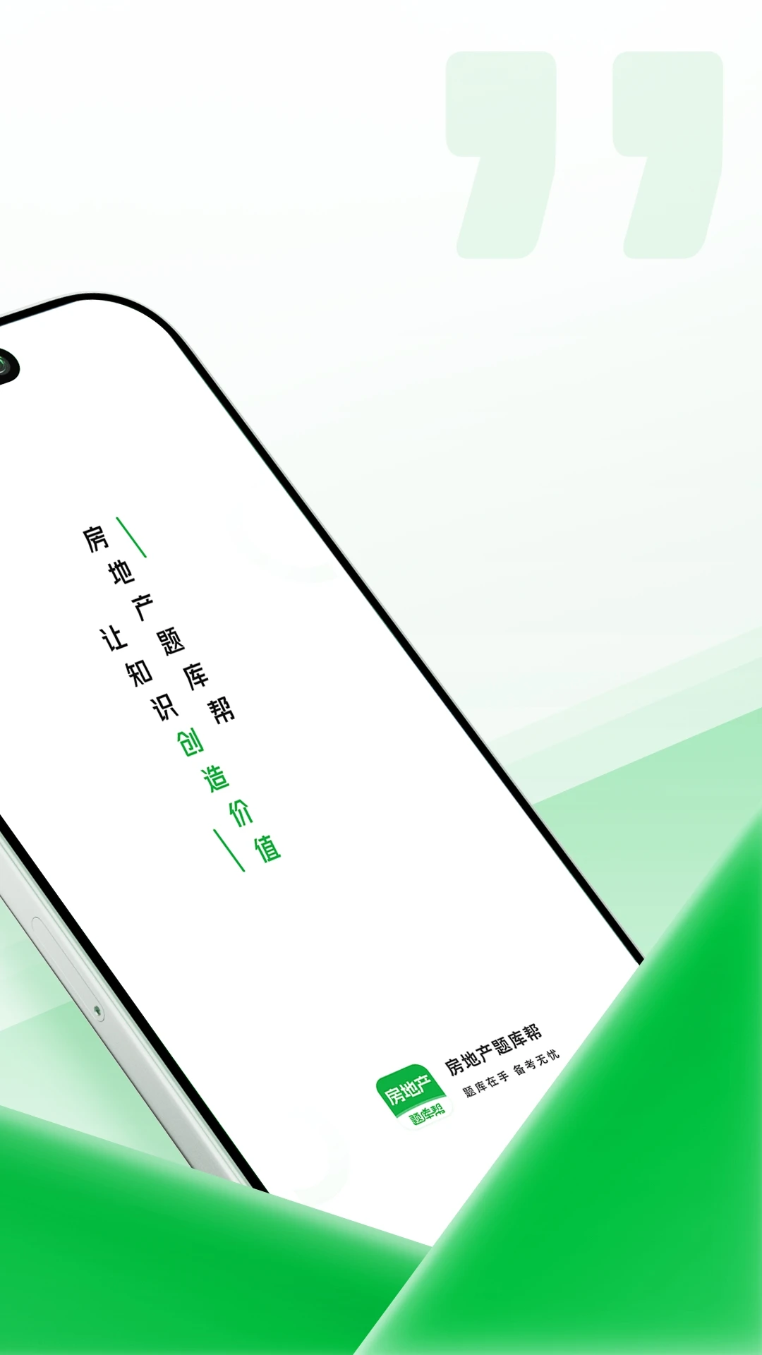 房地产题库帮