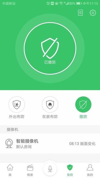 橙家智能手机版
