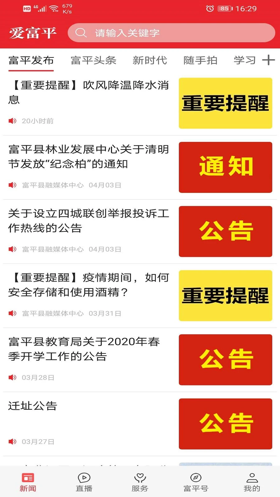 爱富平
