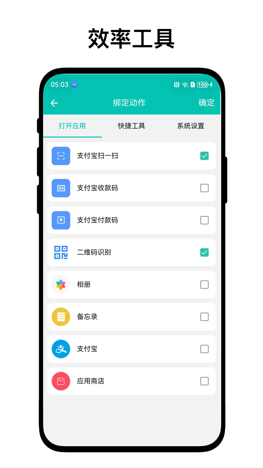 手机触发器