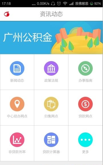 广州住房公积金 广州住房公积金