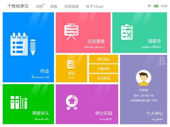 12xue学生HD