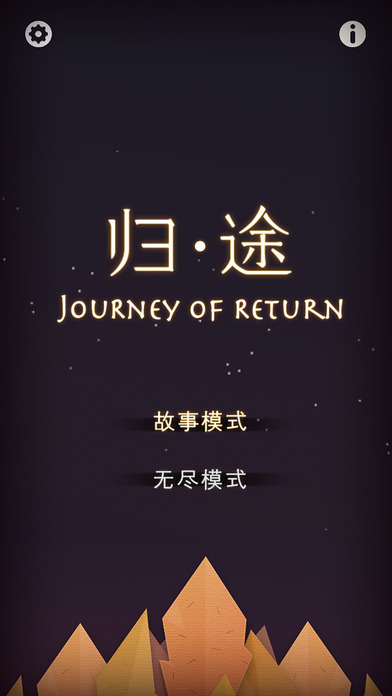 归途手机版
