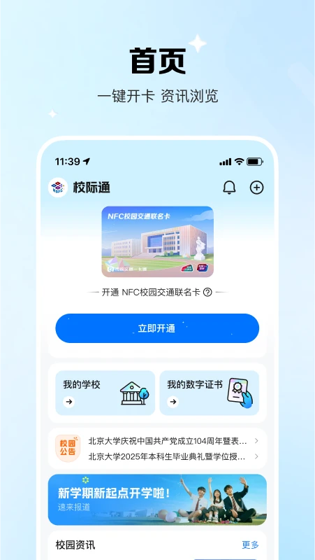 校际通