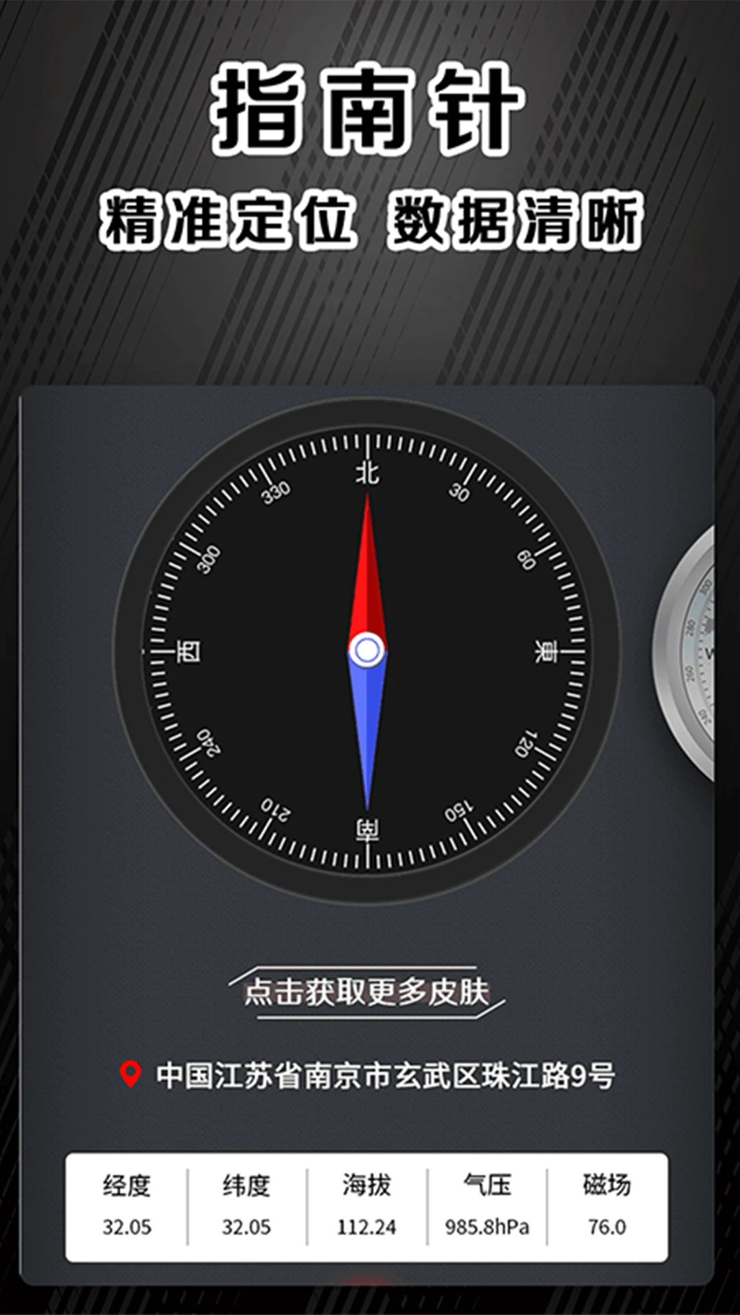 指南针户外版