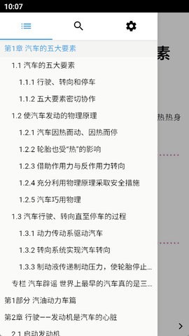 汽车知识百科 汽车知识百科