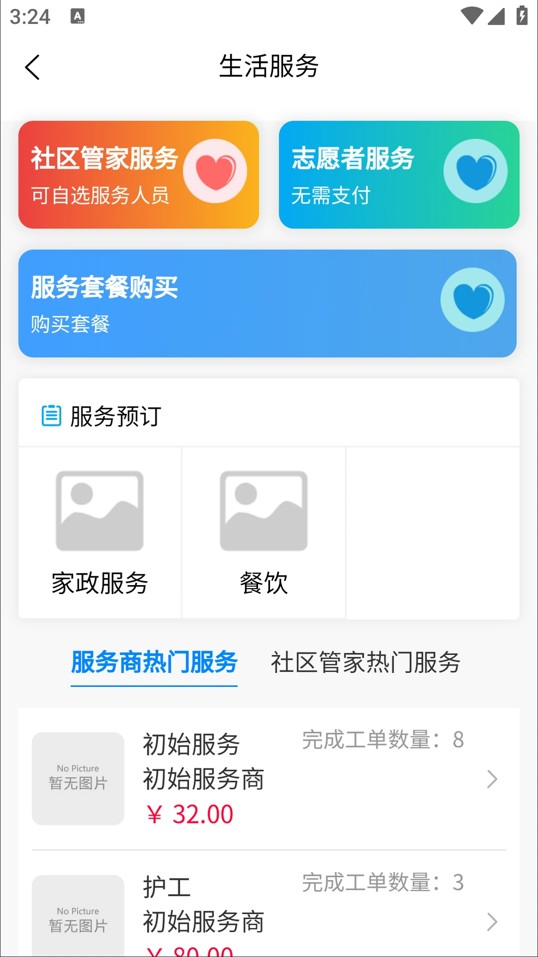 畅颐康养