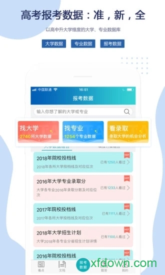 有据升学软件