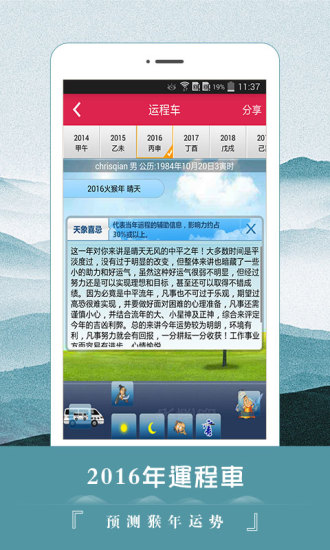 运程大师
