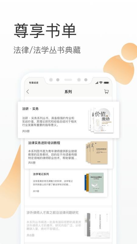 有章阅读(手机法律阅读软件) v3.2.4 安卓手机版