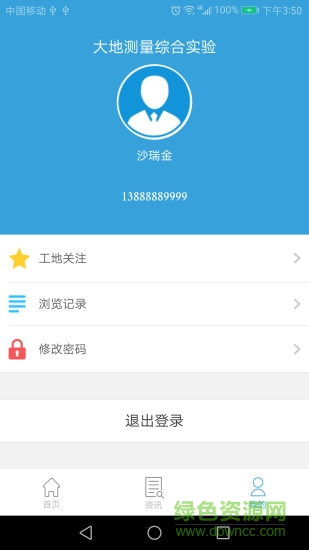 智慧城建