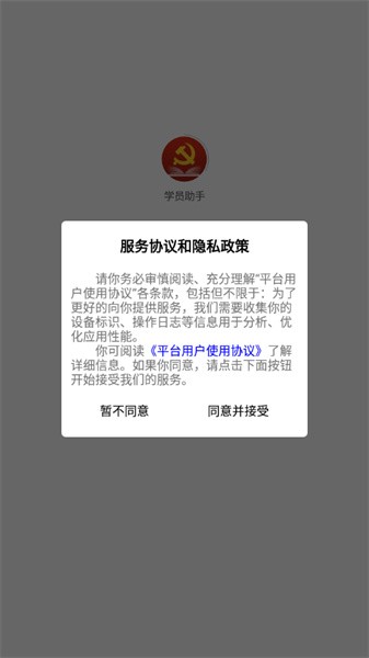 学员助手