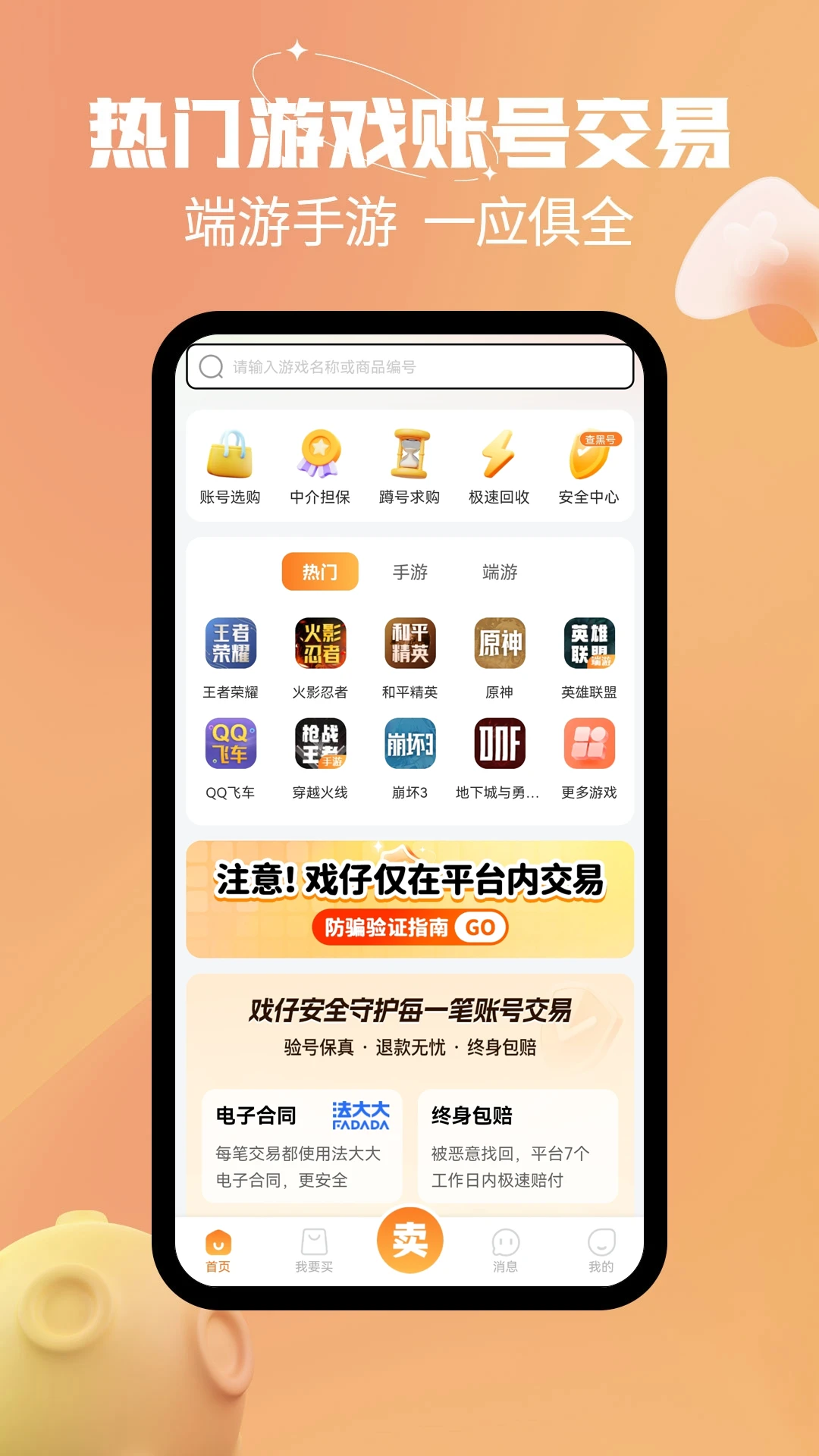 戏仔账号