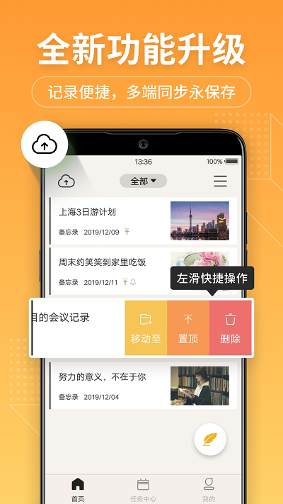 备忘录记事本 备忘录记事本