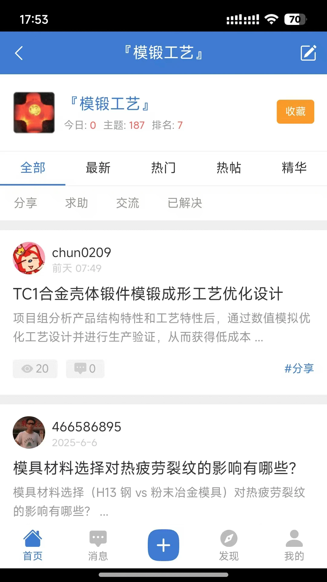 锻造论坛