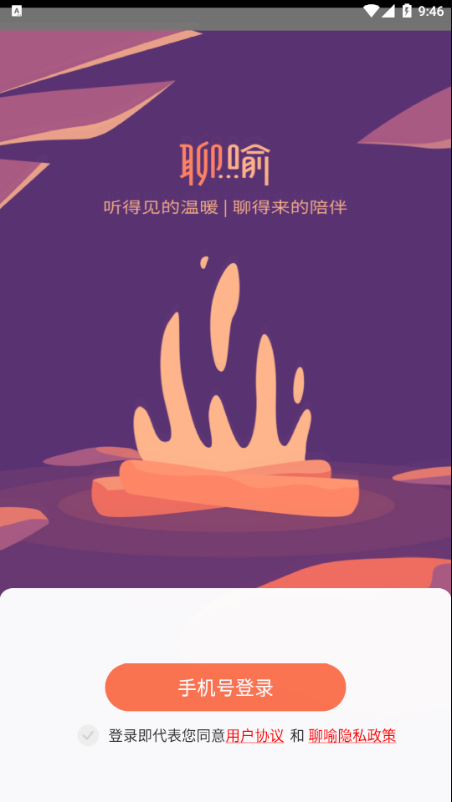 聊喻(情况咨询软件) v1.37.2 安卓手机版