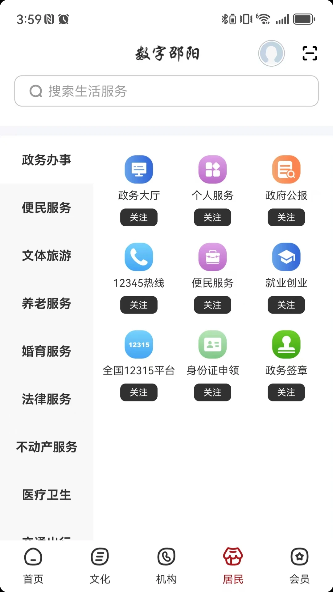 数字邵阳