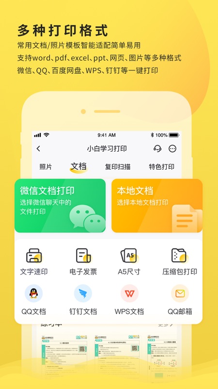 小白学习打印 安卓版v4.20.1 小白学习打印 安卓版v4.20.1