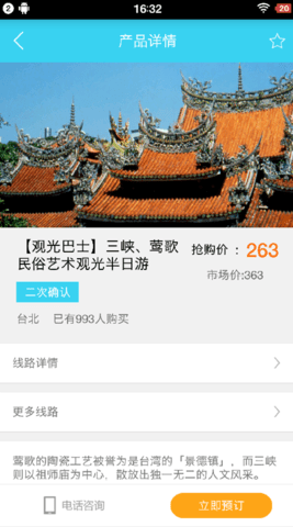 一号旅行 一号旅行